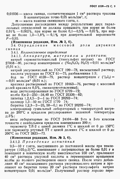 Страница 10 ГОСТ 5539-73