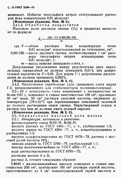 Страница 11 ГОСТ 5539-73