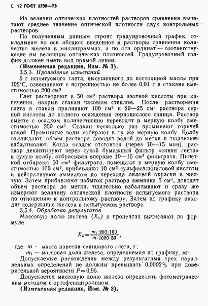 Страница 13 ГОСТ 5539-73