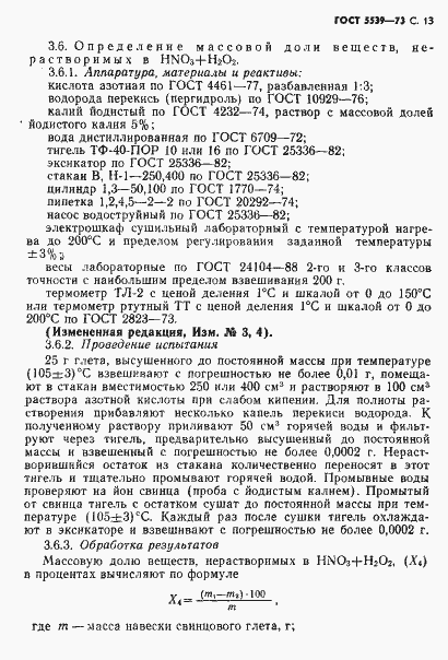 Страница 14 ГОСТ 5539-73