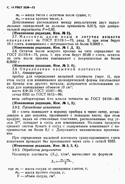 Страница 15 ГОСТ 5539-73