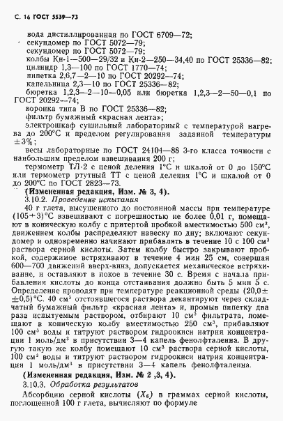 Страница 17 ГОСТ 5539-73