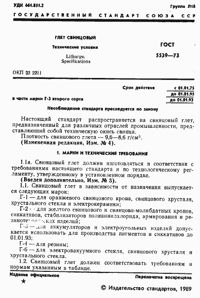 Страница 2 ГОСТ 5539-73
