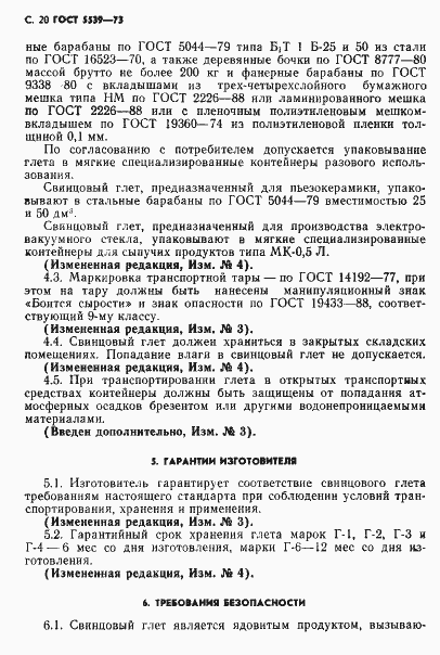 Страница 21 ГОСТ 5539-73