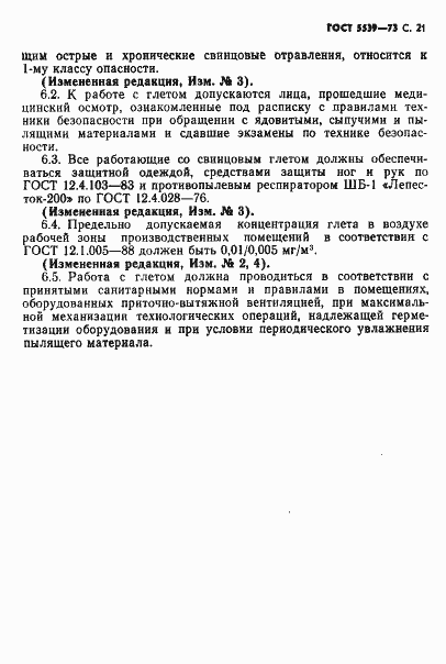 Страница 22 ГОСТ 5539-73