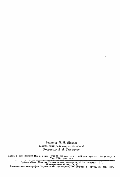 Страница 25 ГОСТ 5539-73