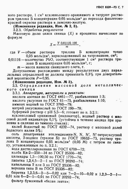 Страница 8 ГОСТ 5539-73