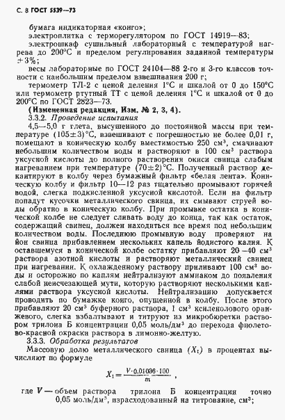 Страница 9 ГОСТ 5539-73