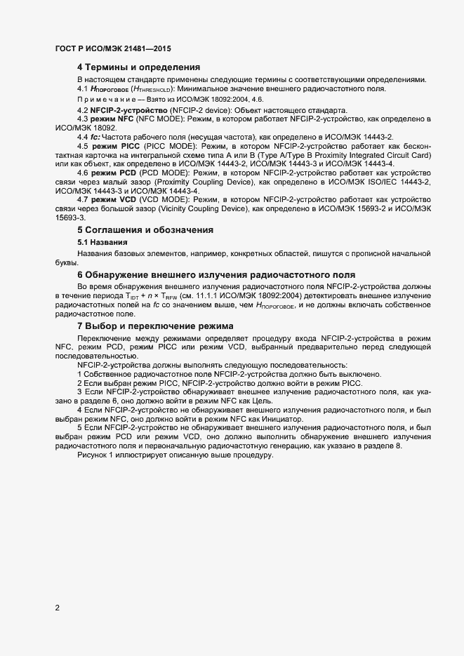 Страница 4 ГОСТ Р ИСО/МЭК 21481-2015