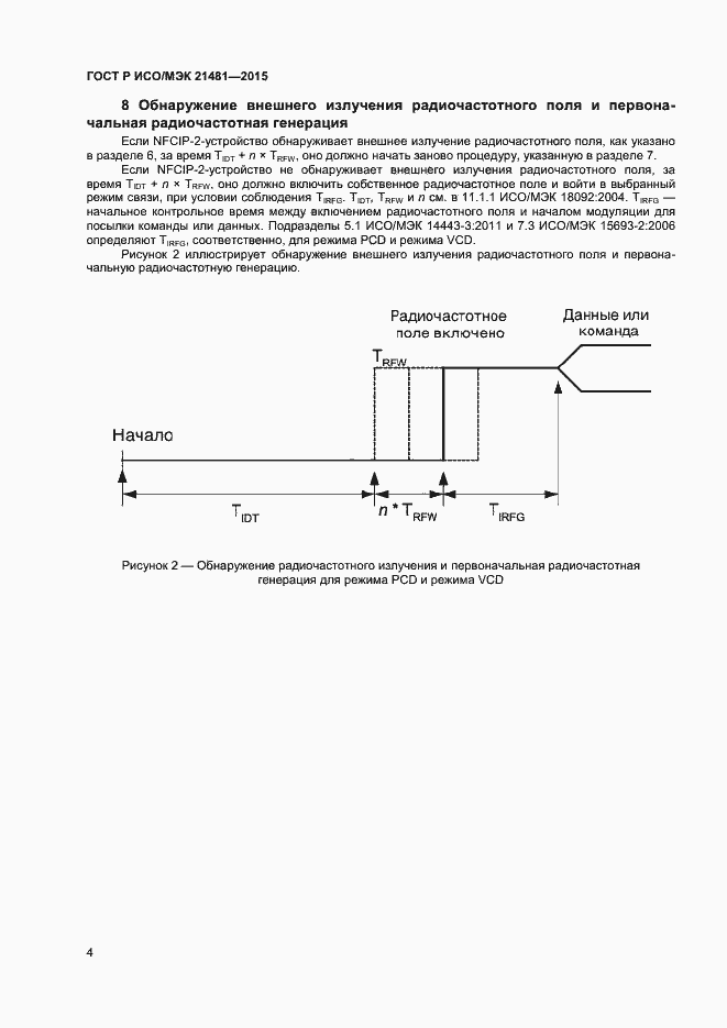 Страница 6 ГОСТ Р ИСО/МЭК 21481-2015