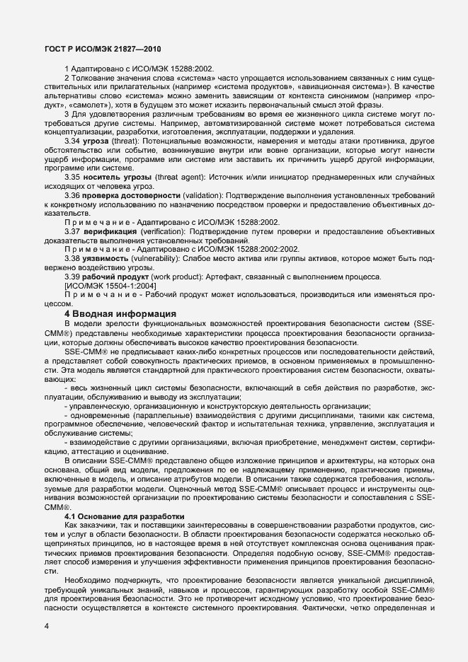 Страница 10 ГОСТ Р ИСО/МЭК 21827-2010