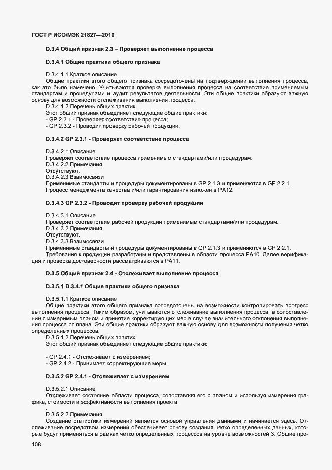 Страница 114 ГОСТ Р ИСО/МЭК 21827-2010