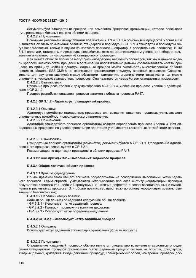 Страница 116 ГОСТ Р ИСО/МЭК 21827-2010