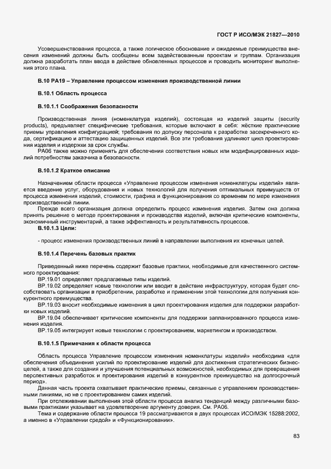 Страница 89 ГОСТ Р ИСО/МЭК 21827-2010