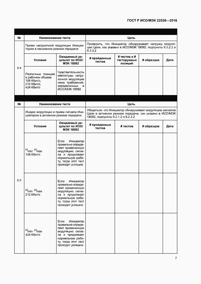 Страница 11 ГОСТ Р ИСО/МЭК 22536-2016