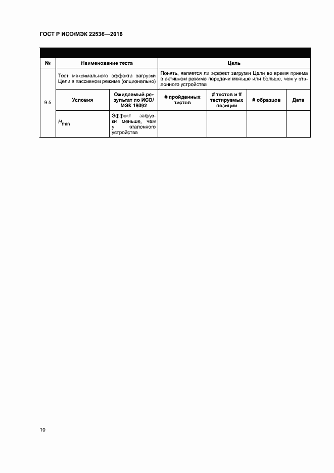 Страница 14 ГОСТ Р ИСО/МЭК 22536-2016