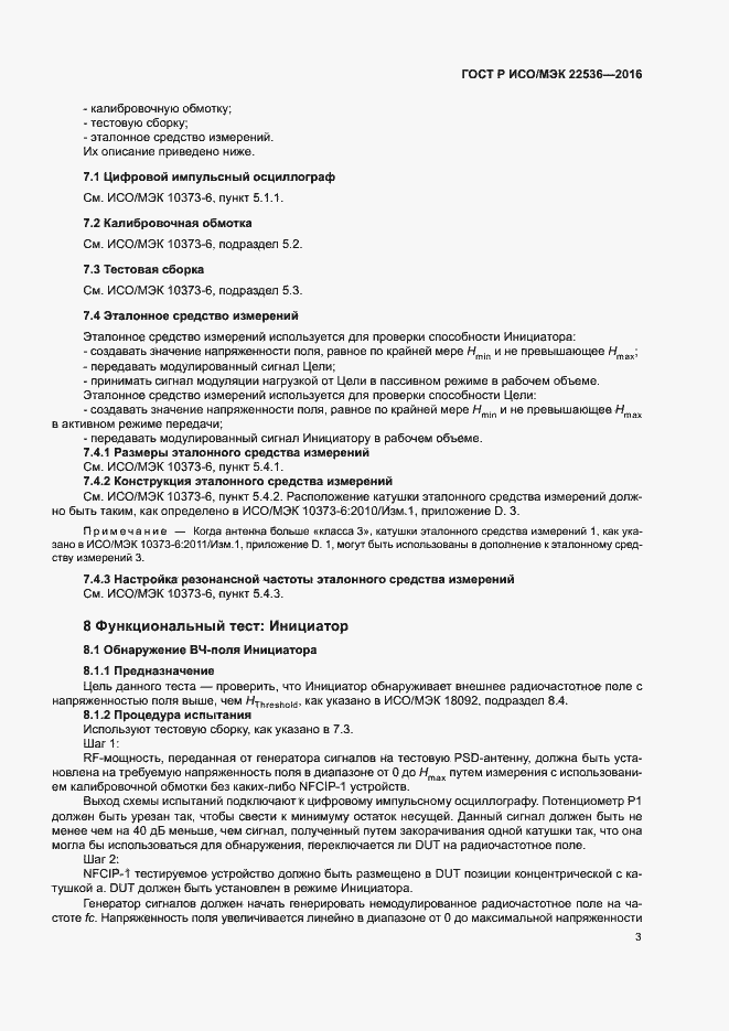 Страница 7 ГОСТ Р ИСО/МЭК 22536-2016