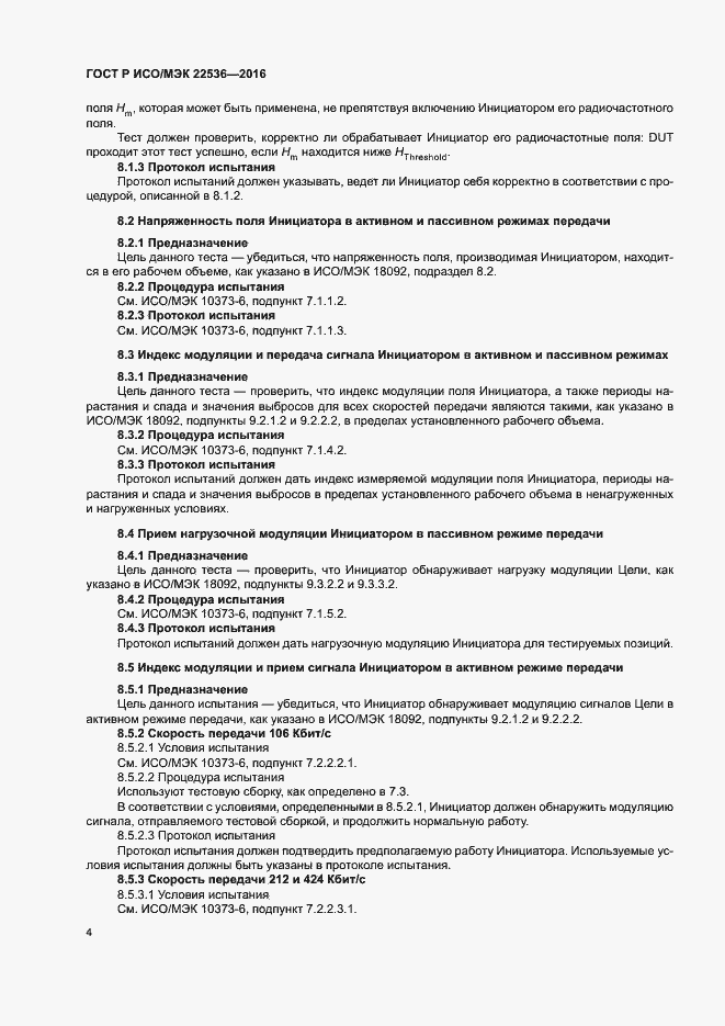 Страница 8 ГОСТ Р ИСО/МЭК 22536-2016