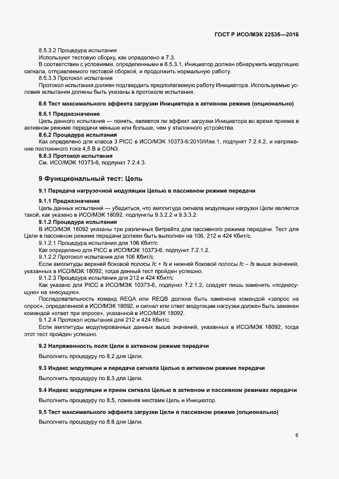Страница 9 ГОСТ Р ИСО/МЭК 22536-2016