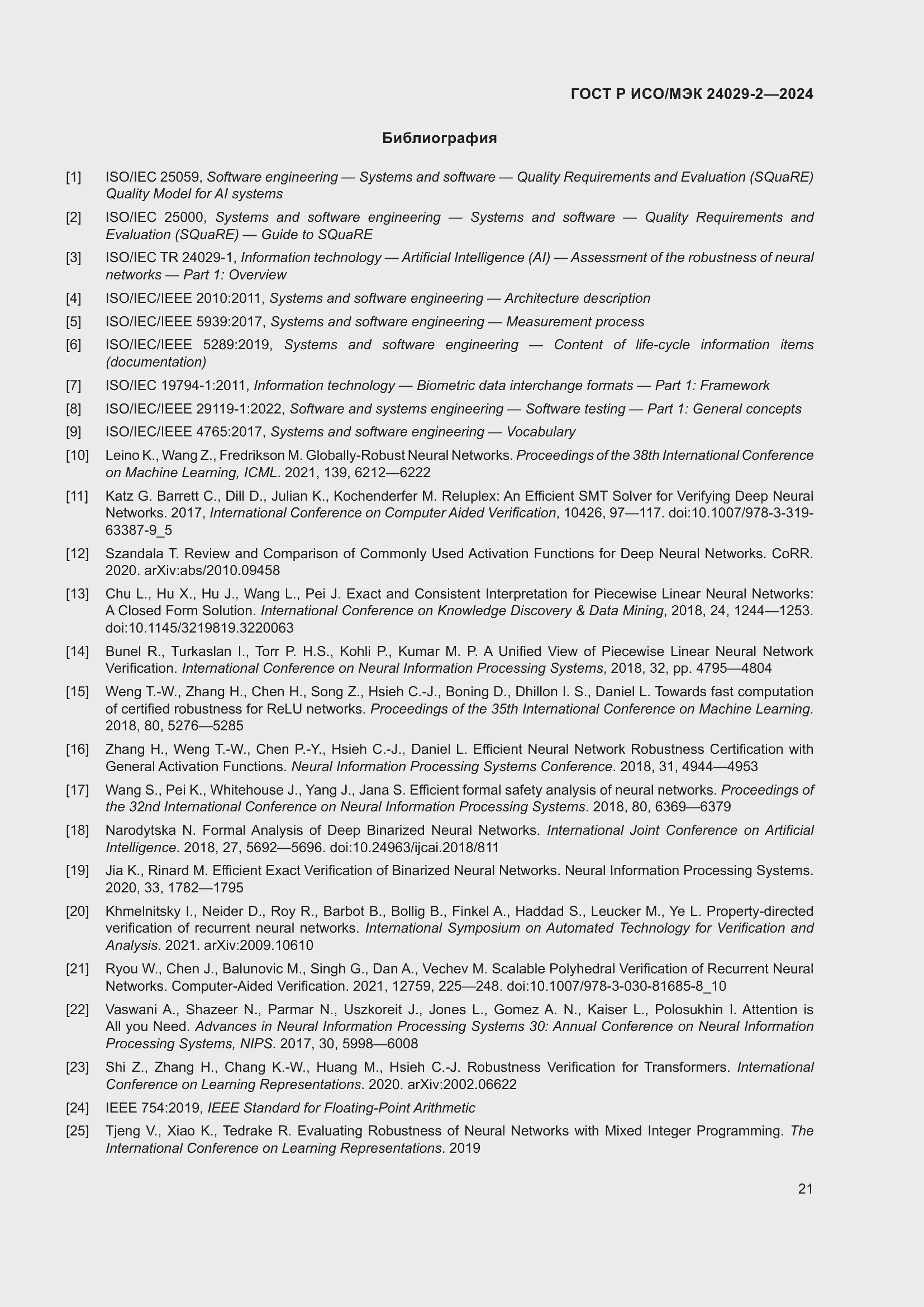 Страница 25 ГОСТ Р ИСО/МЭК 24029-2-2024