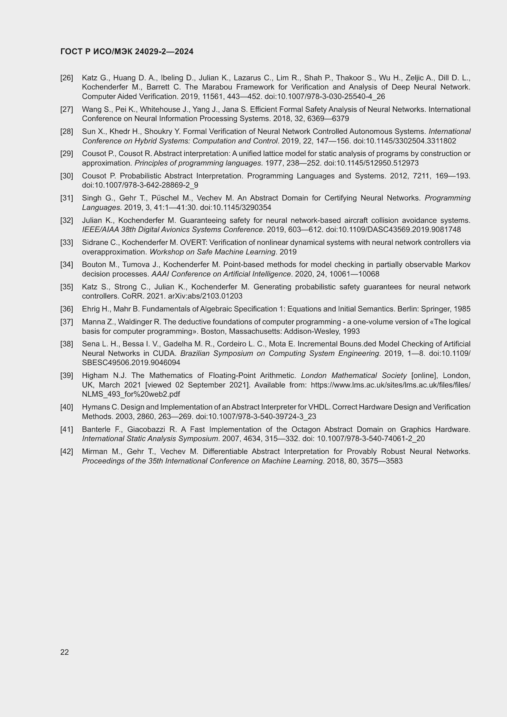 Страница 26 ГОСТ Р ИСО/МЭК 24029-2-2024