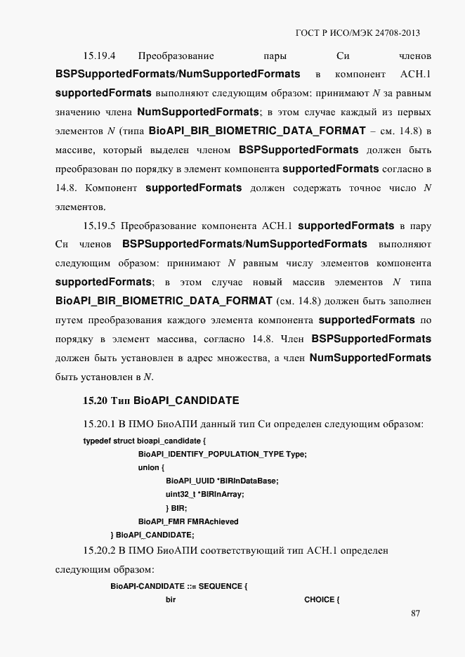 Страница 101 ГОСТ Р ИСО/МЭК 24708-2013