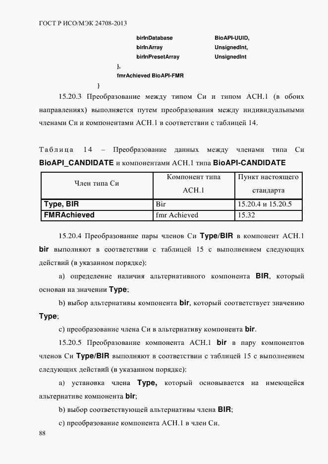 Страница 102 ГОСТ Р ИСО/МЭК 24708-2013