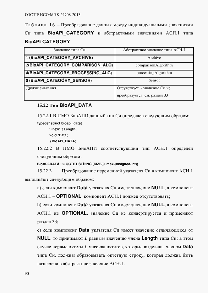 Страница 104 ГОСТ Р ИСО/МЭК 24708-2013