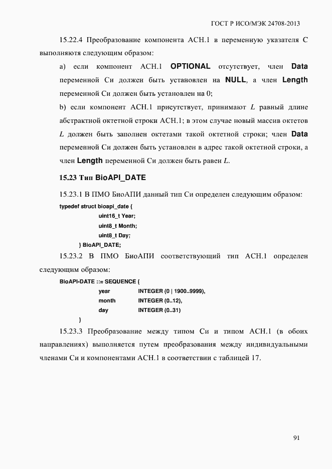 Страница 105 ГОСТ Р ИСО/МЭК 24708-2013