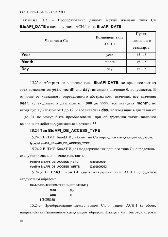 Страница 106 ГОСТ Р ИСО/МЭК 24708-2013