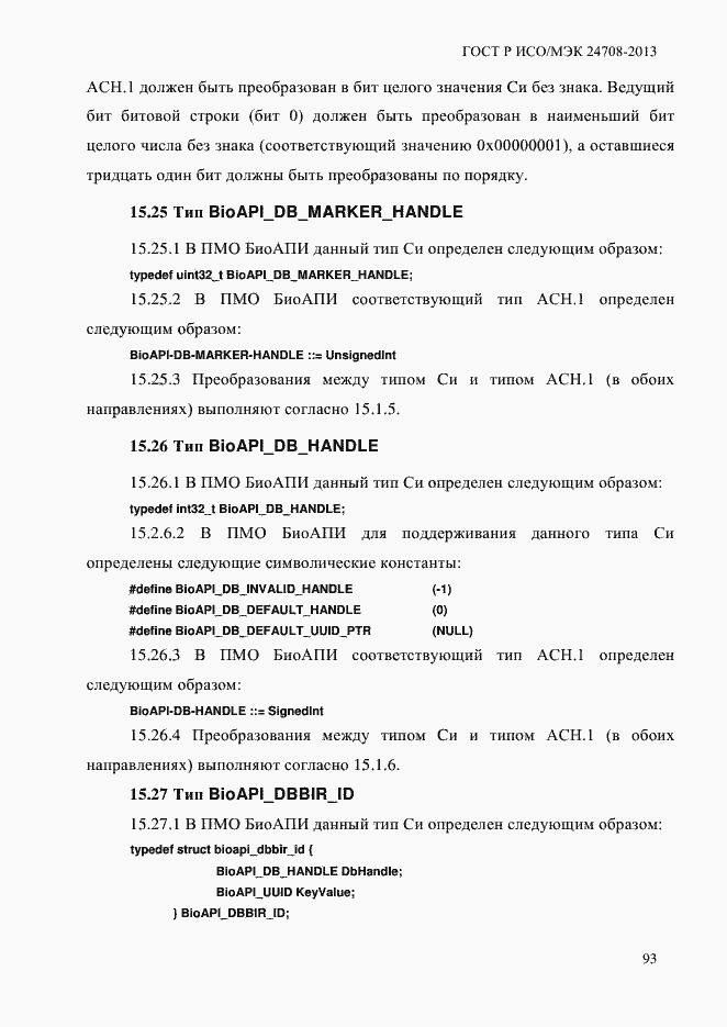 Страница 107 ГОСТ Р ИСО/МЭК 24708-2013