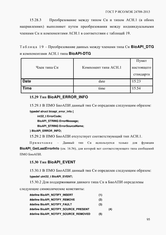 Страница 109 ГОСТ Р ИСО/МЭК 24708-2013