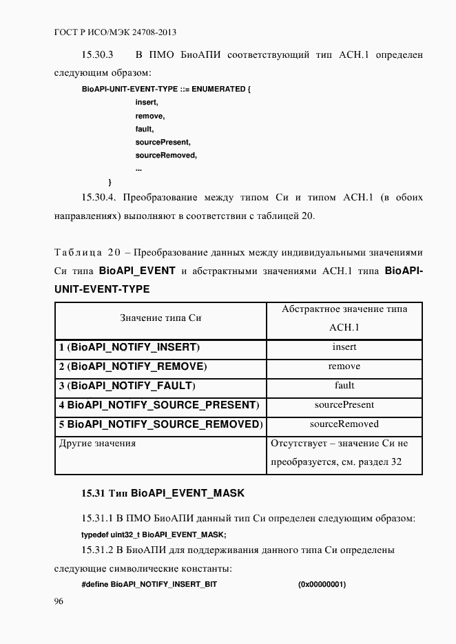 Страница 110 ГОСТ Р ИСО/МЭК 24708-2013