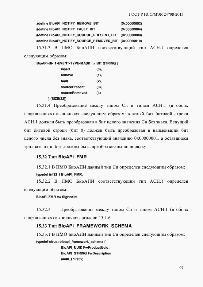 Страница 111 ГОСТ Р ИСО/МЭК 24708-2013