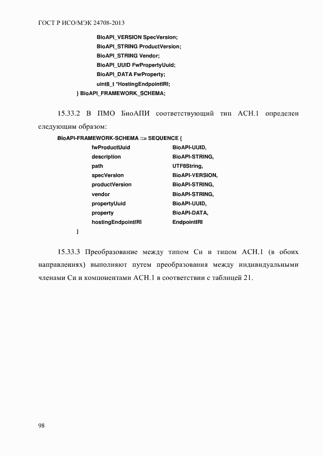 Страница 112 ГОСТ Р ИСО/МЭК 24708-2013