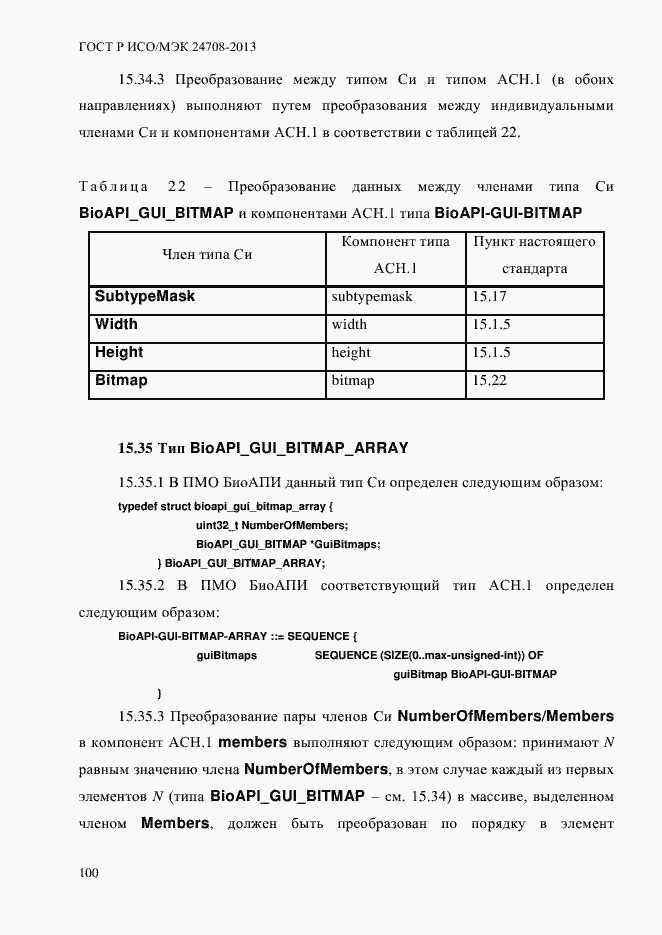 Страница 114 ГОСТ Р ИСО/МЭК 24708-2013