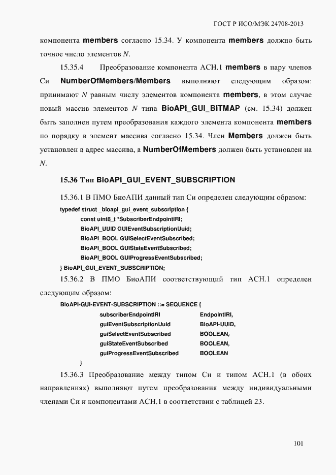Страница 115 ГОСТ Р ИСО/МЭК 24708-2013