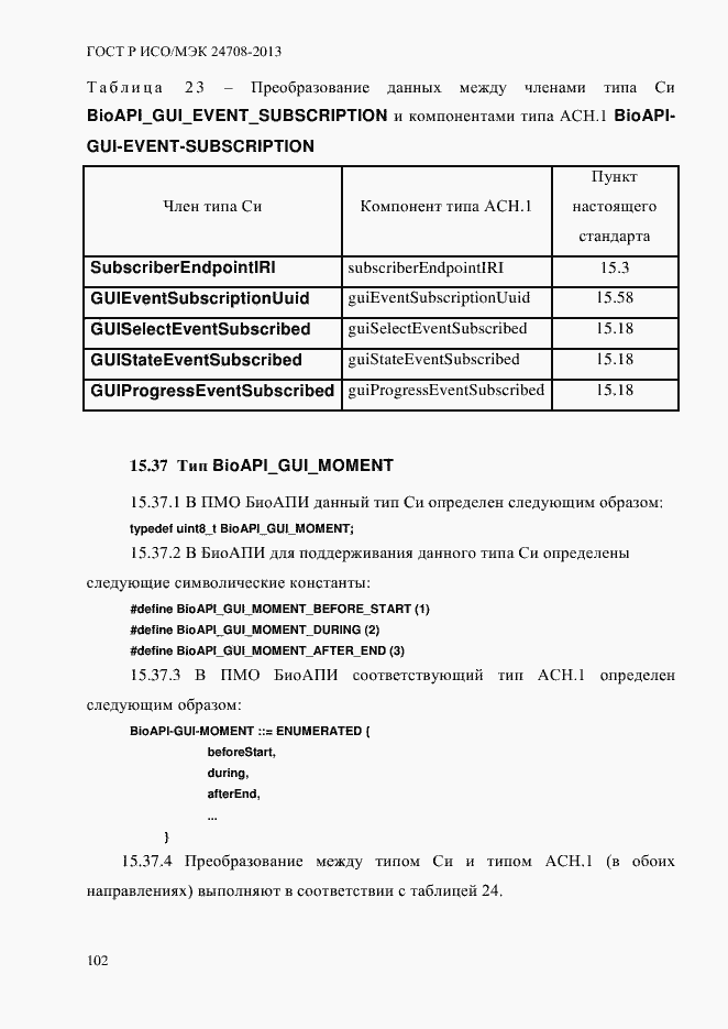 Страница 116 ГОСТ Р ИСО/МЭК 24708-2013