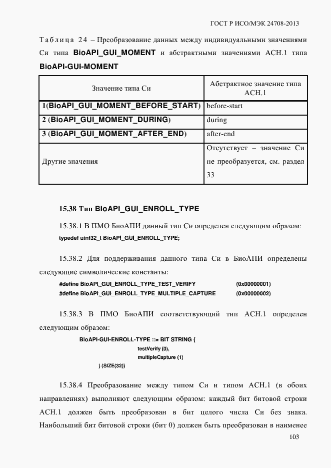 Страница 117 ГОСТ Р ИСО/МЭК 24708-2013