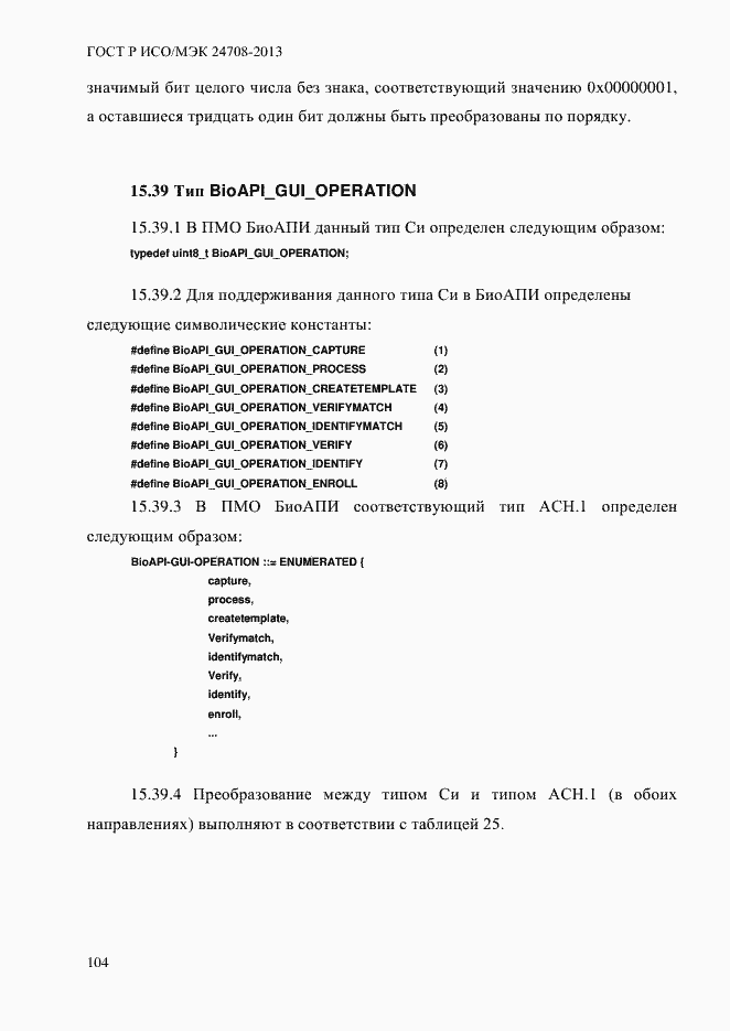Страница 118 ГОСТ Р ИСО/МЭК 24708-2013
