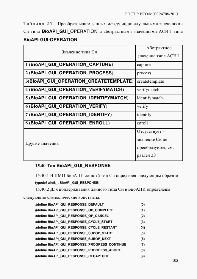 Страница 119 ГОСТ Р ИСО/МЭК 24708-2013