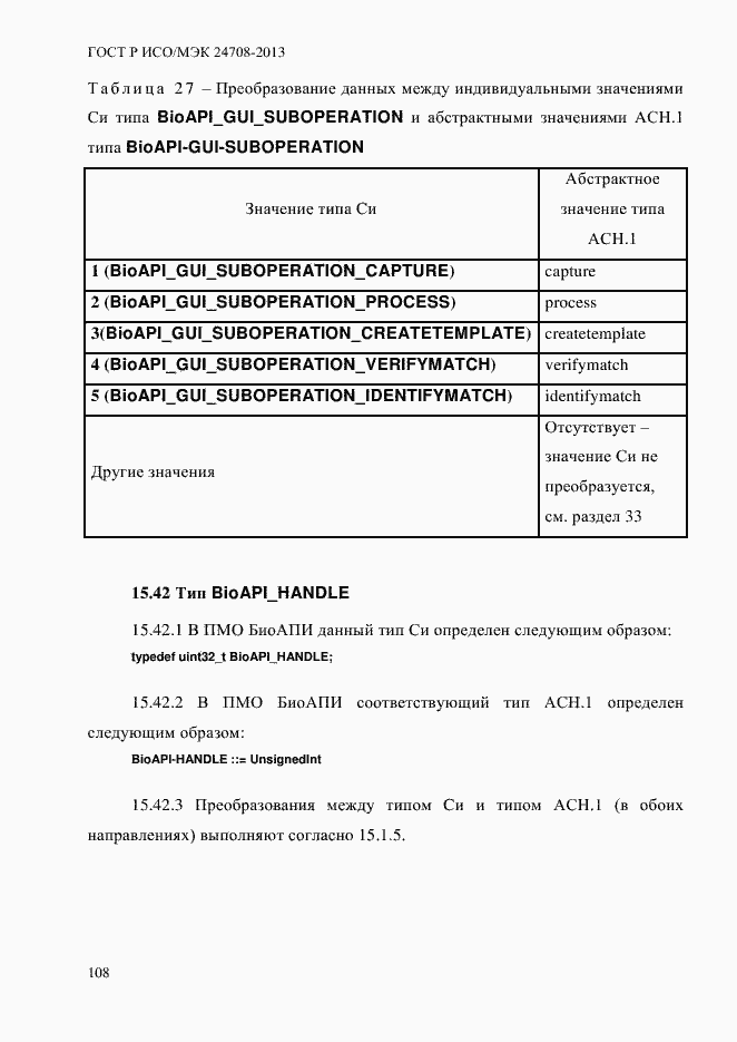 Страница 122 ГОСТ Р ИСО/МЭК 24708-2013