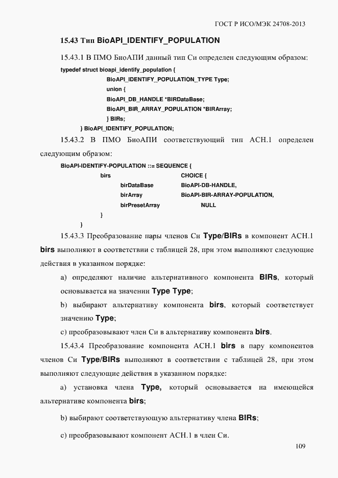 Страница 123 ГОСТ Р ИСО/МЭК 24708-2013