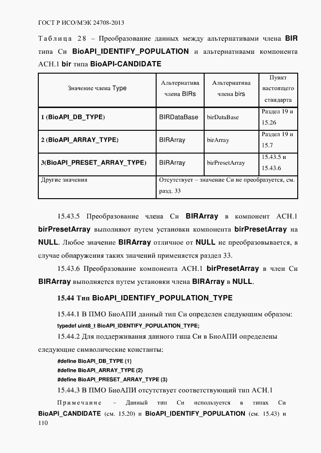 Страница 124 ГОСТ Р ИСО/МЭК 24708-2013