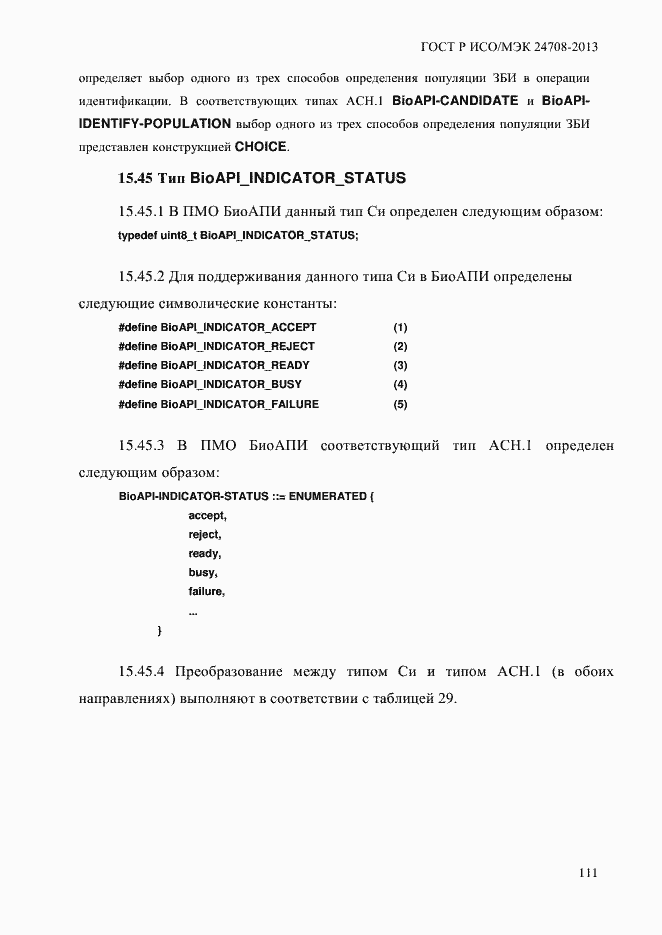 Страница 125 ГОСТ Р ИСО/МЭК 24708-2013