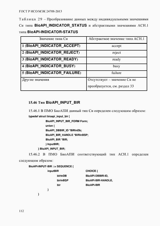 Страница 126 ГОСТ Р ИСО/МЭК 24708-2013