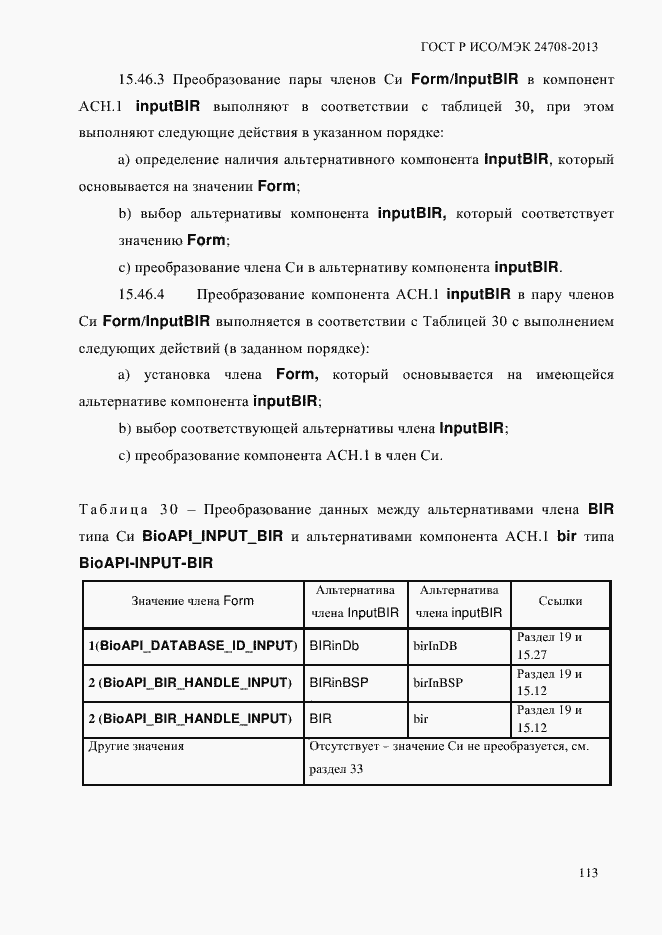 Страница 127 ГОСТ Р ИСО/МЭК 24708-2013
