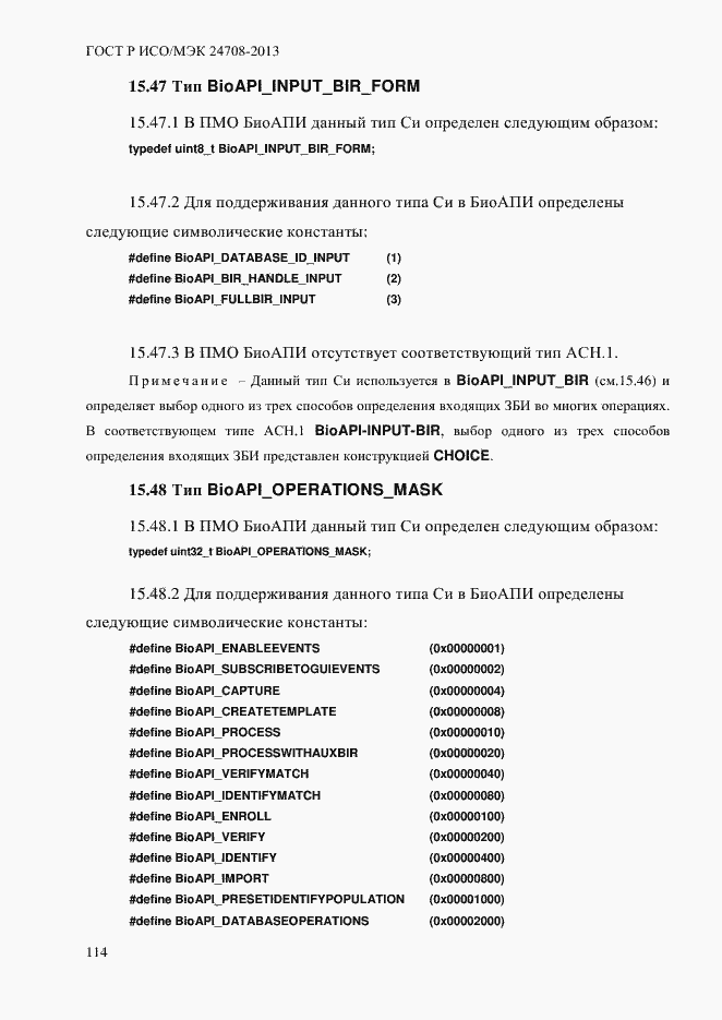 Страница 128 ГОСТ Р ИСО/МЭК 24708-2013