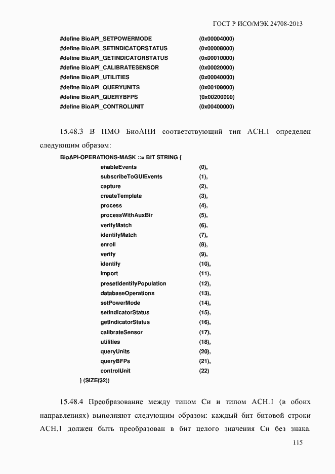 Страница 129 ГОСТ Р ИСО/МЭК 24708-2013
