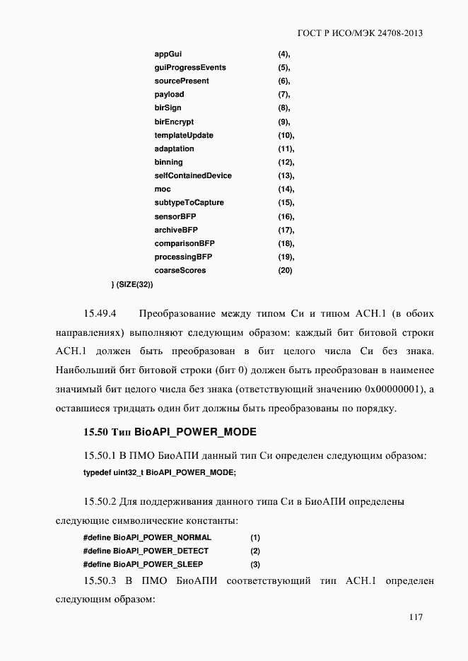 Страница 131 ГОСТ Р ИСО/МЭК 24708-2013